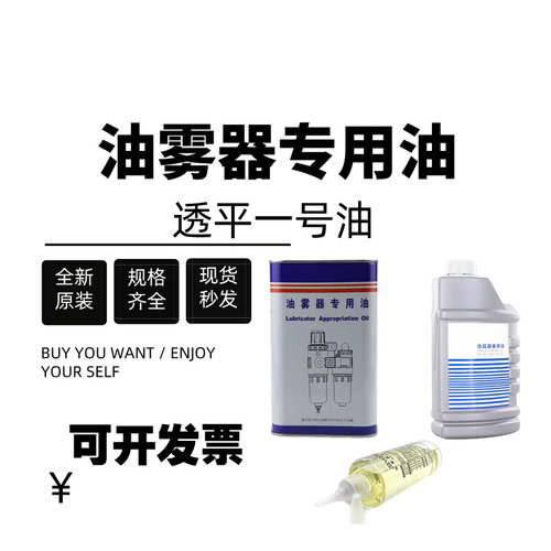 气动电磁阀气缸油雾器专用油透平一号油ISO VG32过滤器润滑油1号