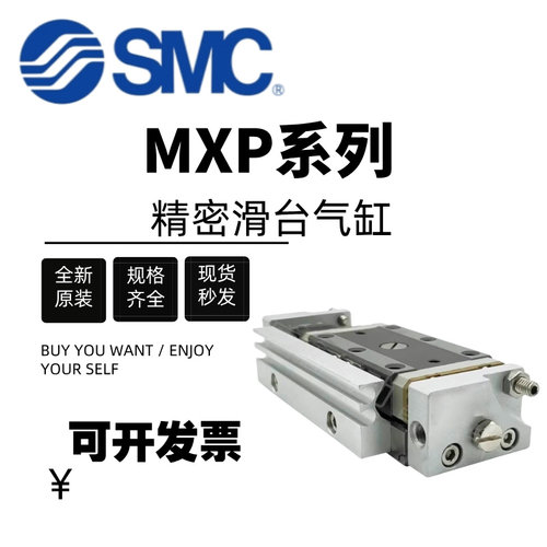 SMC滑台气缸MXPJ6-5-10 MXP6-5-10 MXP8/10-10-20 MXP12-15-25