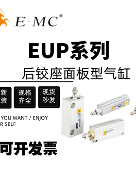 亿太诺EMC面板型气缸EUPH6X5X10X15X20-S EUPH10/16X5X10X15X20-S