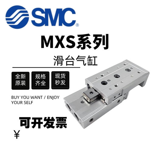 SMC滑台气缸MXS6/8/12/16/20/25-10-20-30-40-50-75-100-A-AS-BT