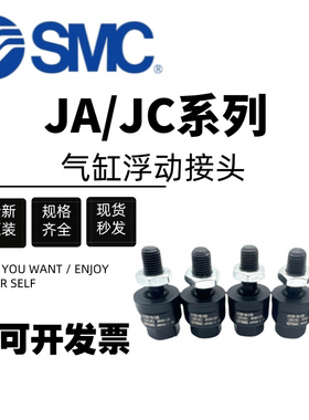 SMC浮动接头JA20/30/40/50/63/80/100/8-10-12-14-16-150-125-200