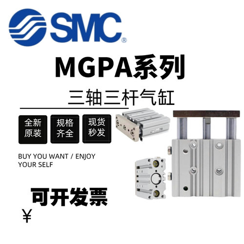 SMC气缸MGPA12/16/20/25/32/40/50/63/80/100-20-25-50-75-100-Z