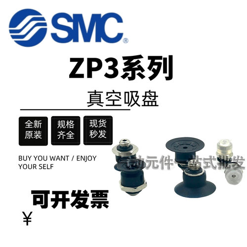 SMC真空吸盘ZP3-T04BN/T06BS/T08/T10/T13/T16/BN-UMS-UMN-A5