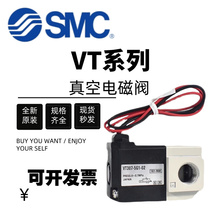 SMC电磁阀二位三通真空阀VT307/VT307V/6G1/5G1/4G1/3G1-02-01/F