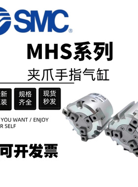 原装SMC夹爪缸MHS2/MHS3/MHS4-16D-20D-25D-32D-50D-63D-80D-100D