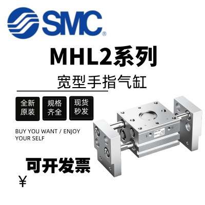 全新原装SMC手指气缸MHL2/MHZ2/MHZL2/MHC2/MHY2-6/10/16/20/25D