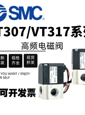 原装SMC高频电磁阀VT307V-5G1-02/VT317V-5G/DZ-02二位三通真空阀
