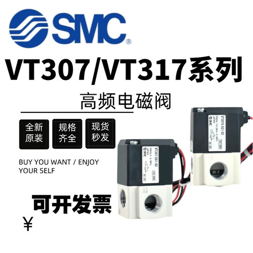 SMC高频电磁阀VT307V-5G1-02/VT317V-5G/DZ-02二位三通真空阀