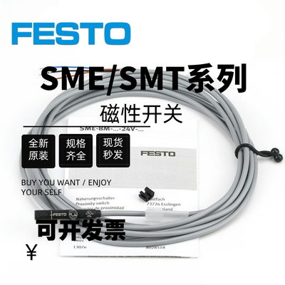费斯托磁性开关原装FESTO SME-8M-DS-24V-K-2.5-OE 543862 543872