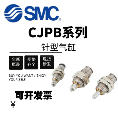 SMC单动活塞杆外螺纹针型气缸CJPB4/CJPB6/CJPB10/15-5-10-15H4-B