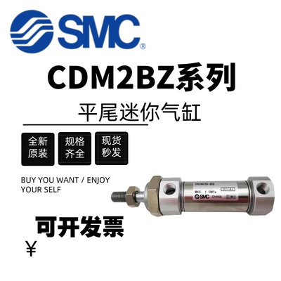 SMC CM2BZ25/CDM2BZ20/CDM2BZ25-50-75-100-125-150Z平尾迷你气缸