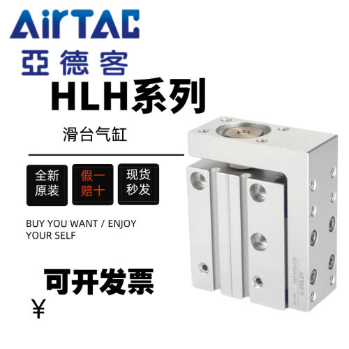 亚德客气动小型侧轨型精密滑台气缸HLH6 10 16X5810-20X25X30X40S