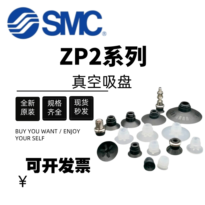 原装SMC真空吸盘嘴ZP2-TB04MBS-A3-TB0406 08 10 15 20MB/-B30MT