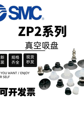 原装SMC真空吸盘嘴ZP2-TB04MBS-A3-TB0406 08 10 15 20MB/-B30MT