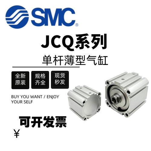 SMC薄气缸JCDQA/JCQA12/16/20/25/32-5-10-15-20-25-30-40-50