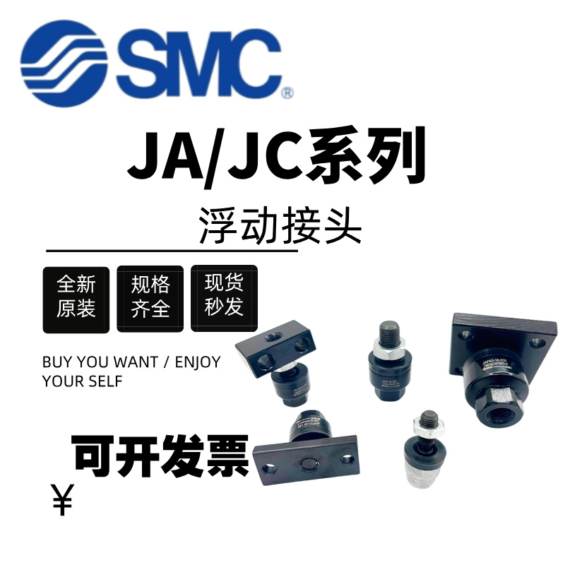 SMC浮动接头JA20/30/40/50/63/80/100/8-10-12-14-16-150-125-200