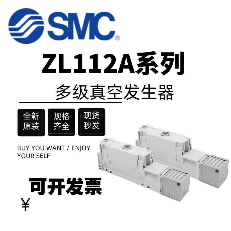 SMC真空发生器ZL112A-DPL ZL112A-K15LZD-DNL ZL112A-G-GN-DALDBL