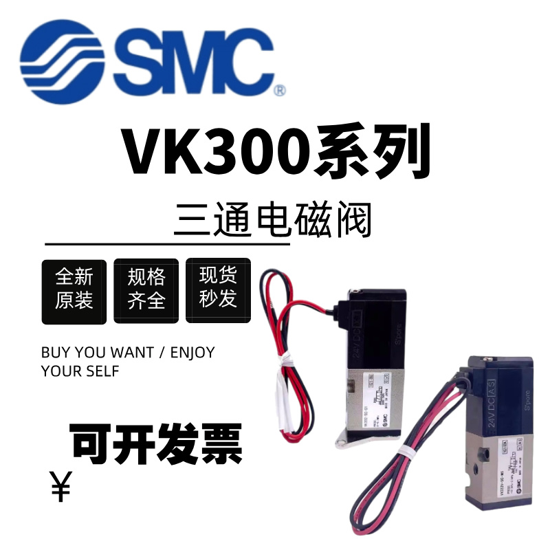 SMC三通电磁阀VK332-5G-M5-01-F VK332V-5G-01-F VK332V-5G-M5-F