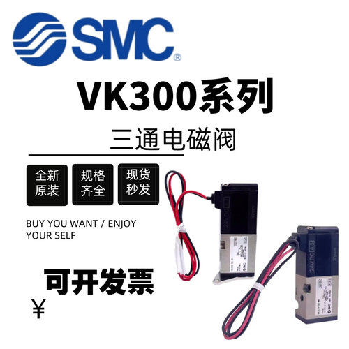 SMC三通电磁阀VK332-5G-M5-01-F VK332V-5G-01-F VK332V-5G-M5-F