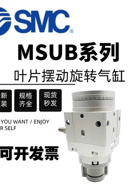 SMC叶片摆动旋转气缸MSUB3-90S/MDSUB1/3/7/20-90-180-270S-D