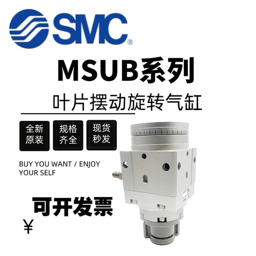 SMC叶片摆动旋转气缸MSUB3-90S/MDSUB1/3/7/20-90-180-270S-D