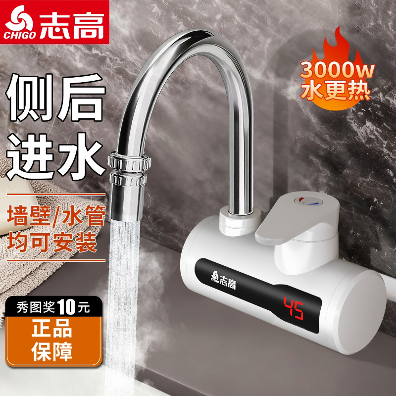 志高恒温侧进水电热水龙头速热即热式加热厨房卫生间热水器过水热