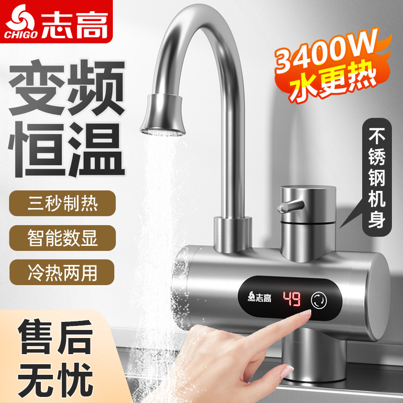 志高下进水速热电热水龙头热水器