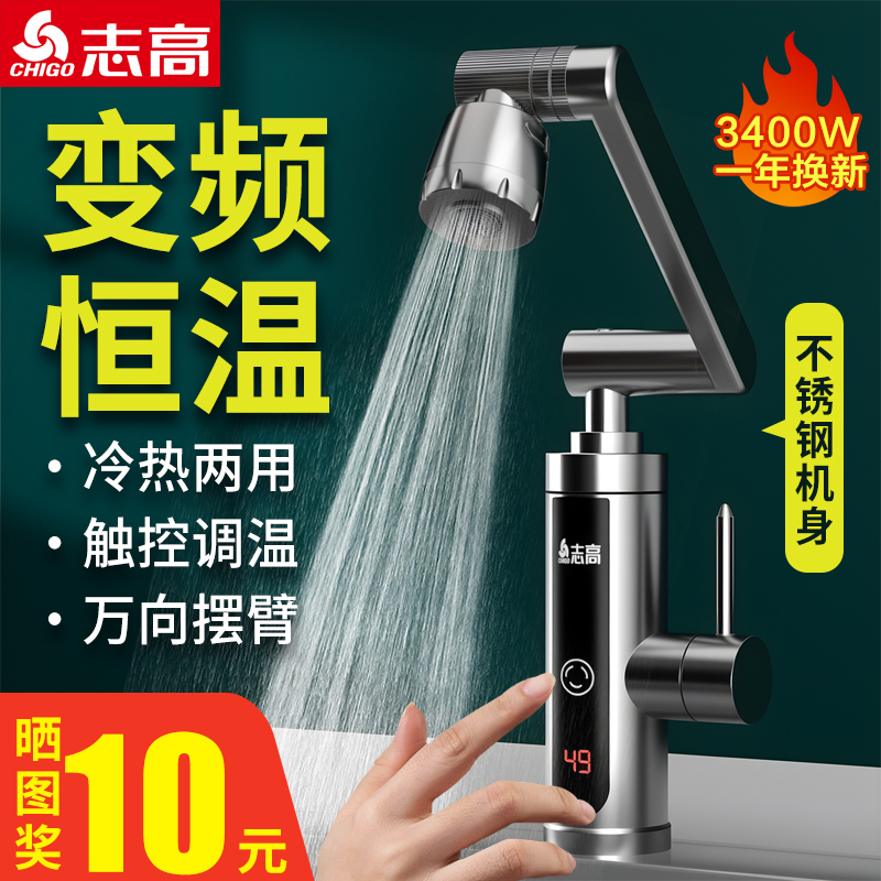 志高不锈钢电热水龙头恒温机械臂