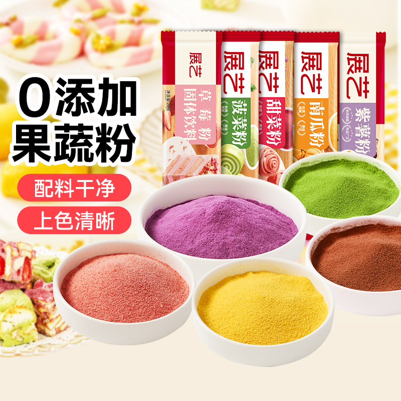 展艺天然果蔬粉10斤批发蒸馒头紫薯草莓南瓜食用色素商用烘焙原料