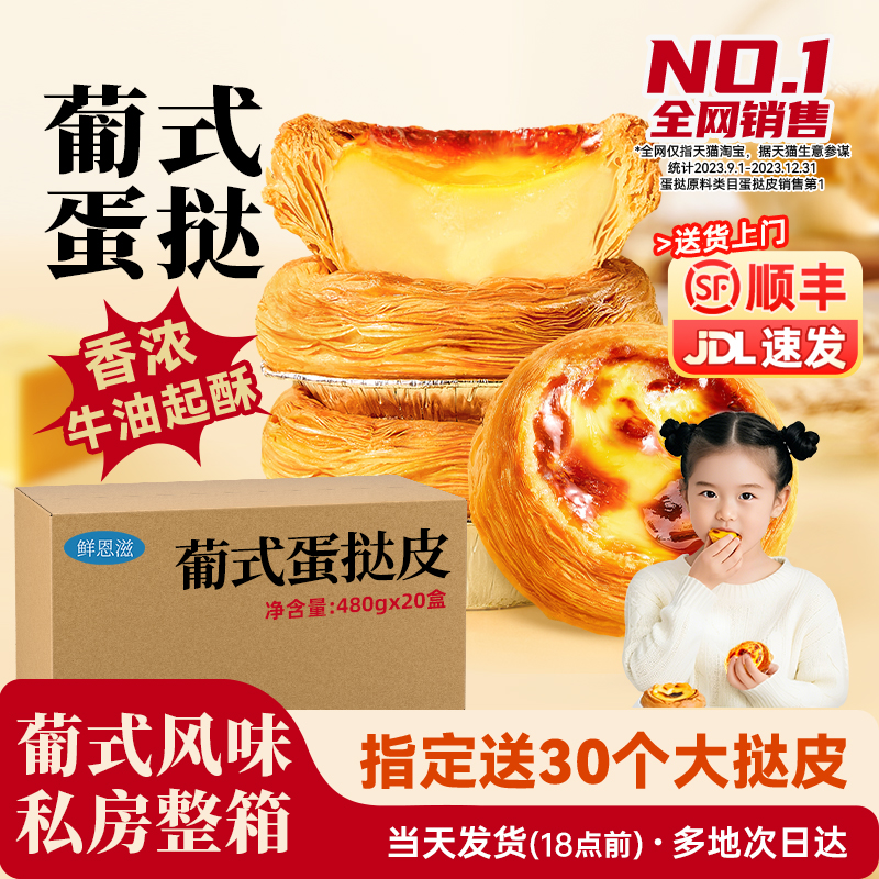 大号蛋挞皮十斤整箱装商用烘焙蛋挞液顺丰京东空气炸锅半成品葡式