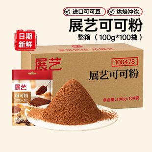 展艺纯可可粉烘焙专用巧克力提拉米苏蛋糕雪花酥糖原材料商用批发