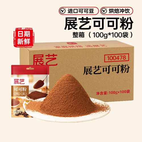 展艺纯可可粉烘焙专用巧克力提拉米苏蛋糕雪花酥糖原材料商用批发