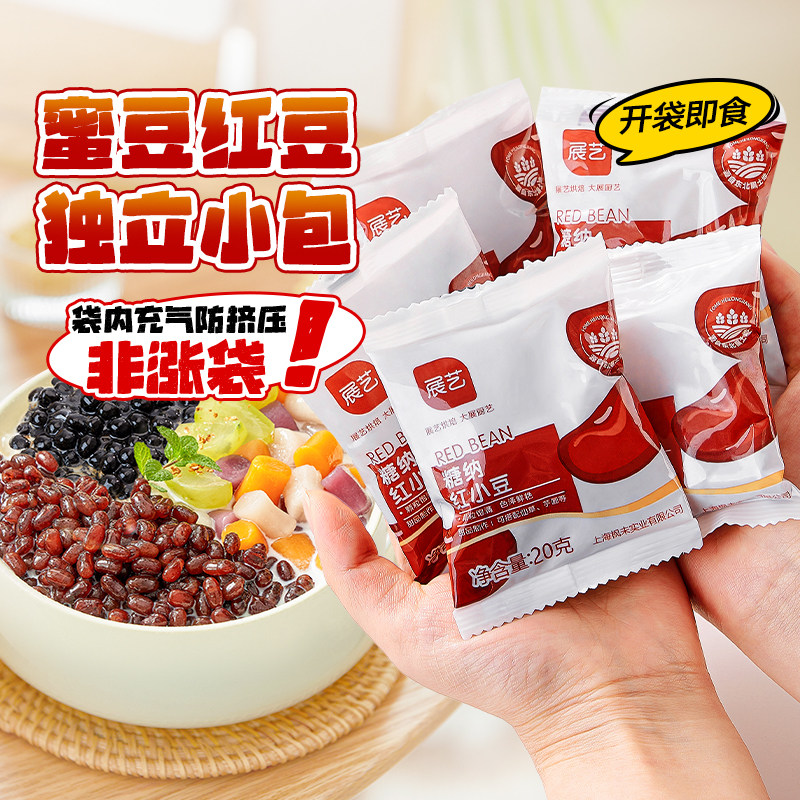 展艺糖纳红豆20斤箱装批发蜜豆即食小包装烘焙甜品奶茶摆摊原材料
