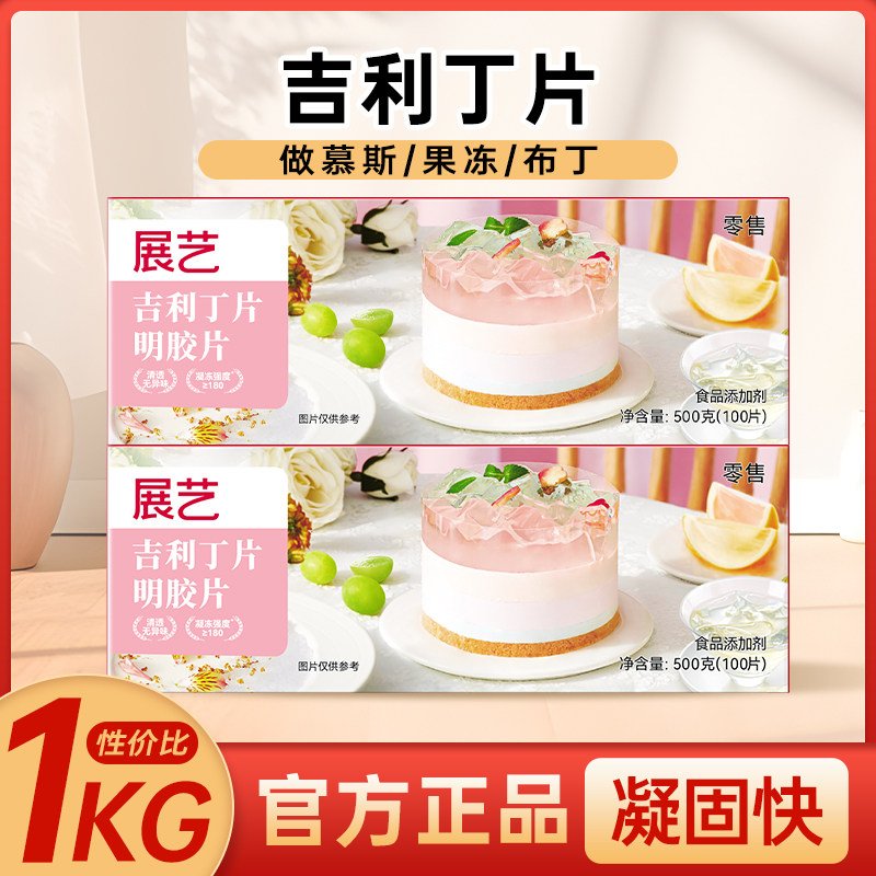 展艺吉利丁片无腥味凝固好私房图片