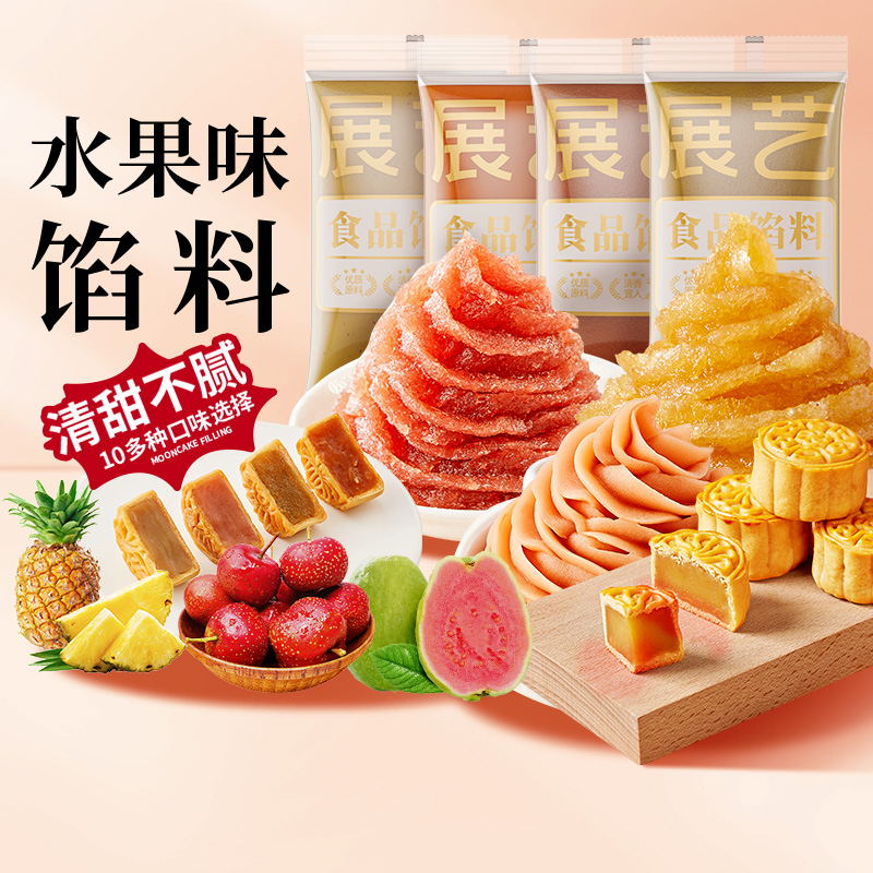 展艺水果味五斤批发冰皮月饼馅料凤梨草莓椰蓉豆沙烘焙商用原材料