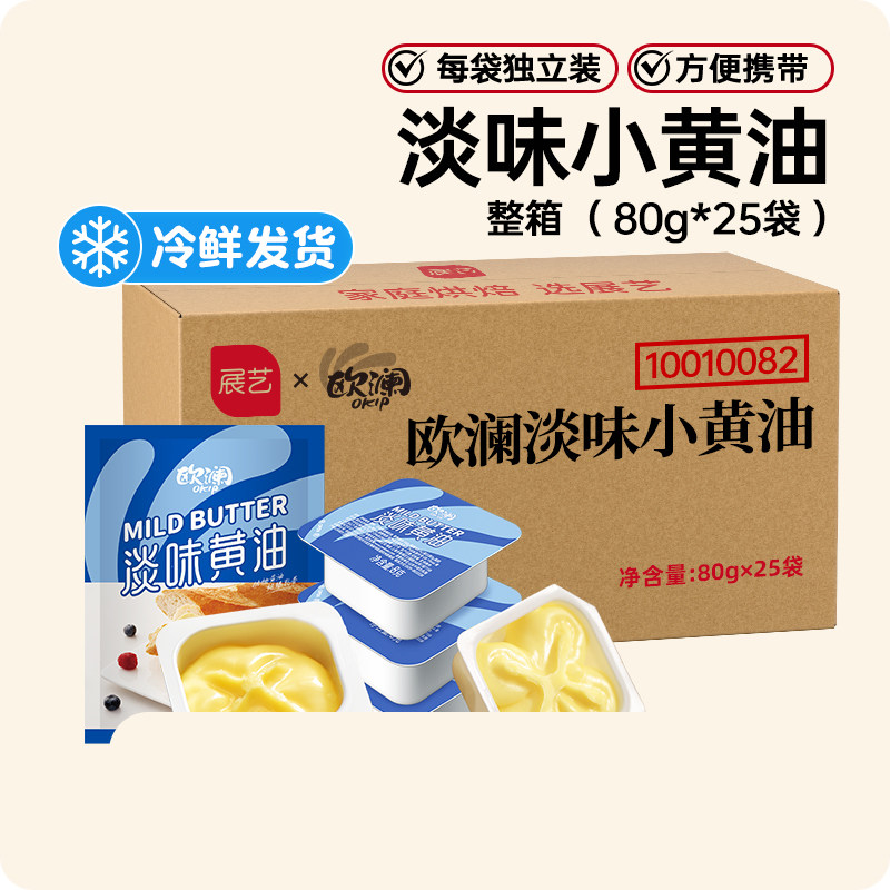 展艺欧澜淡味黄油粒动物煎牛排专用面包烘焙商用材料独立包装