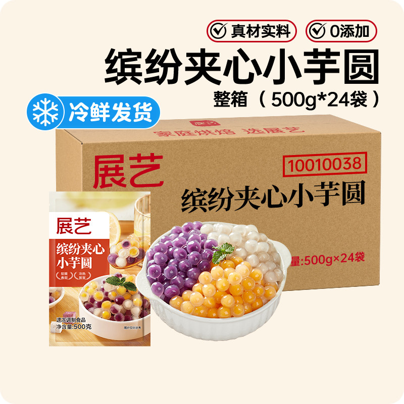 展艺缤纷小芋圆手工无添加珍珠奶茶店专用水果捞配料商用原料批发