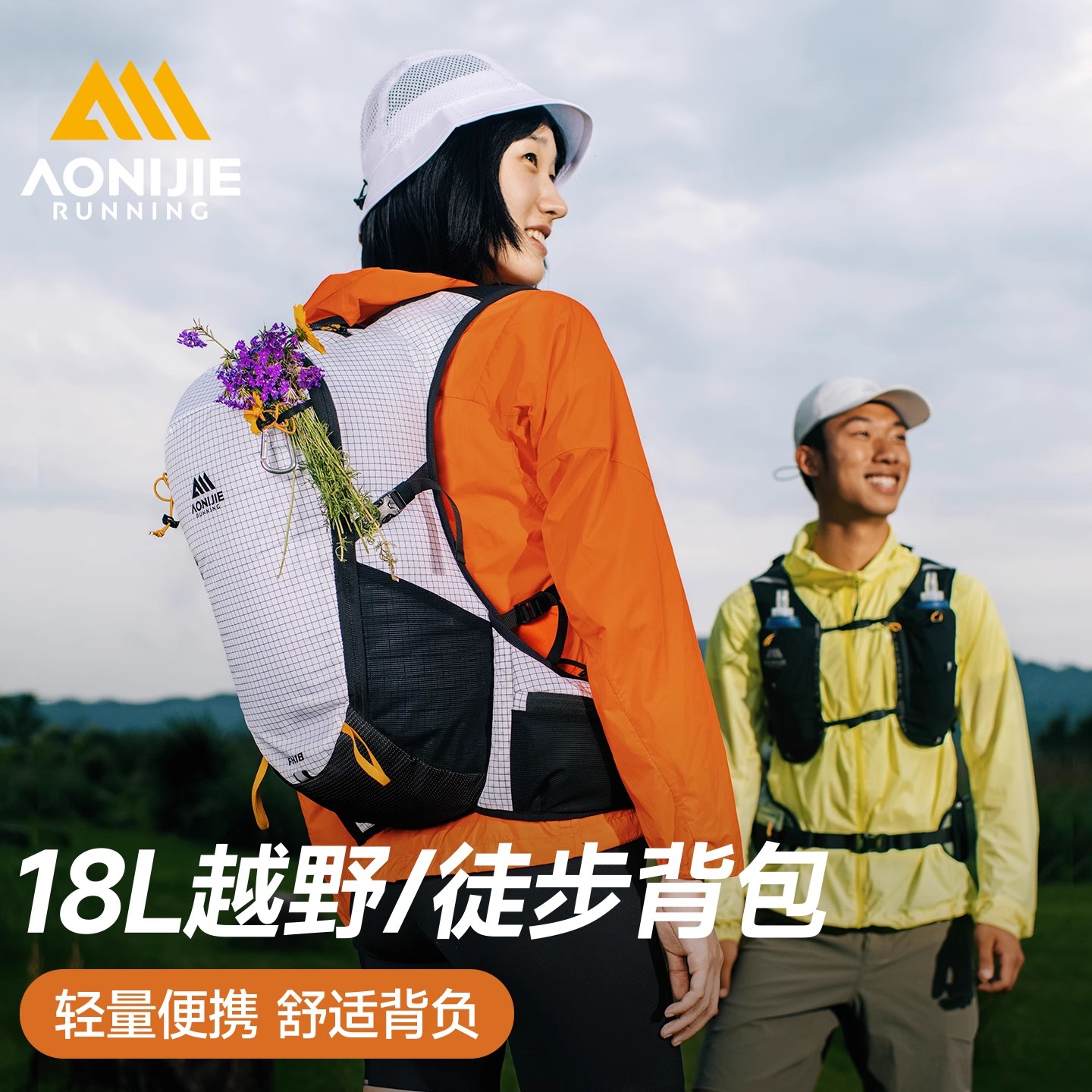 奥尼捷越野登山徒步背包18升轻量化多功能户外双肩包水袋水壶包