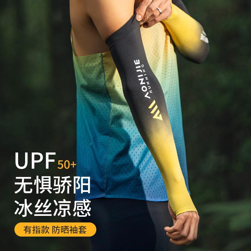奥尼捷防晒袖套夏季男女防紫外线户外马拉松徒步凉感袖套跑步臂套