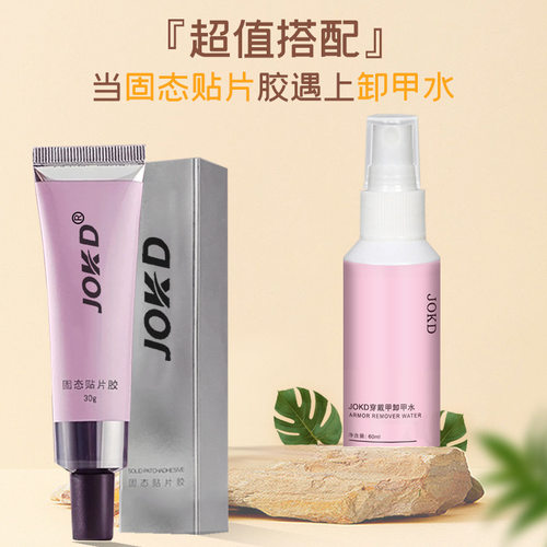 管装固态贴片胶高粘持久不伤甲