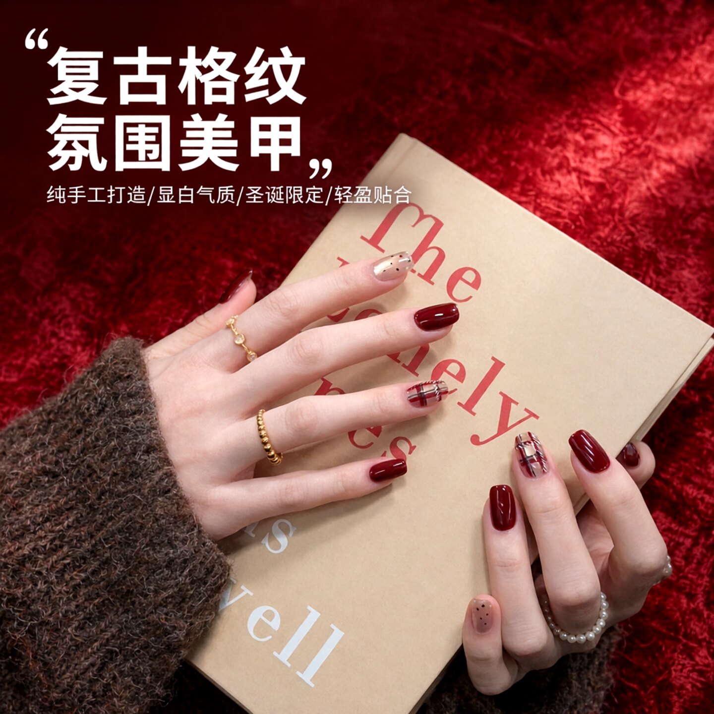 复古格纹手工猫眼穿戴甲显白春夏
