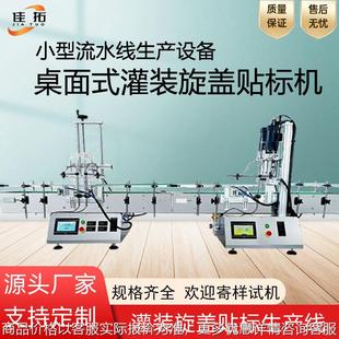 生产线设备灌装 桌面式 机精油矿泉水磁力泵液体贴标旋盖封口可定制