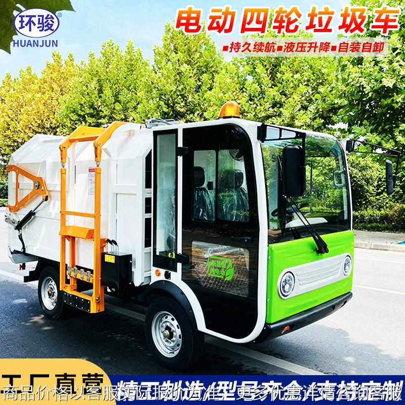 新能源四轮挂桶垃圾车压缩挂桶式4-6方垃圾车小区物业垃圾清运车