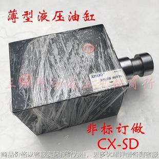 品质保证 液压油缸 薄型油缸 70模具油缸