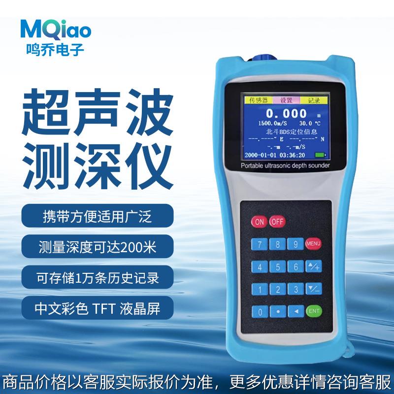 超声波测深仪湖泊深度河道船用便携式消防应急手持水深测量仪