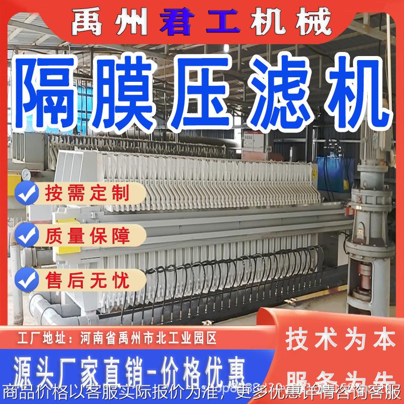 1500型隔膜压滤机，大型隔膜压滤机，污泥脱水机