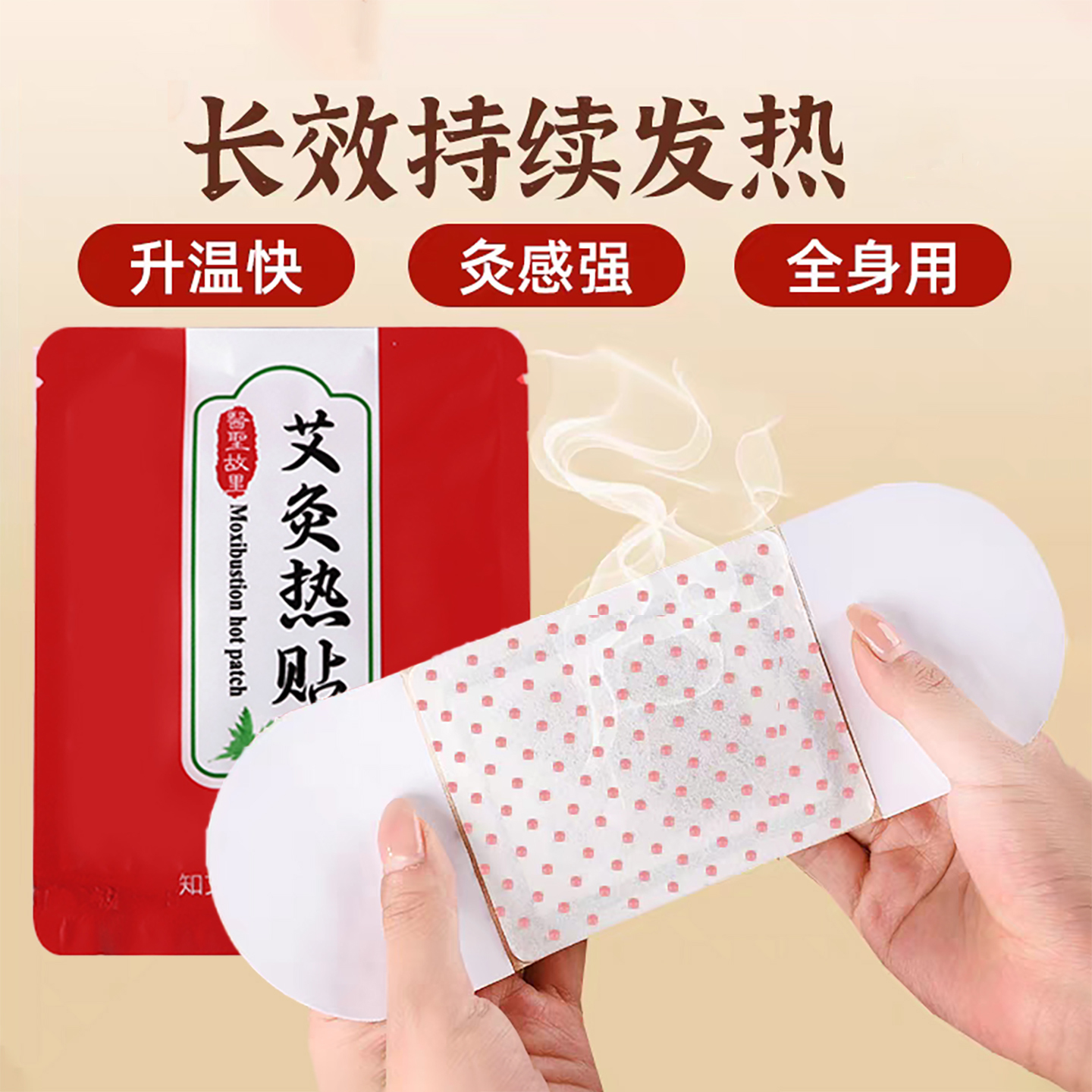 艾灸贴自发热52°持续发热