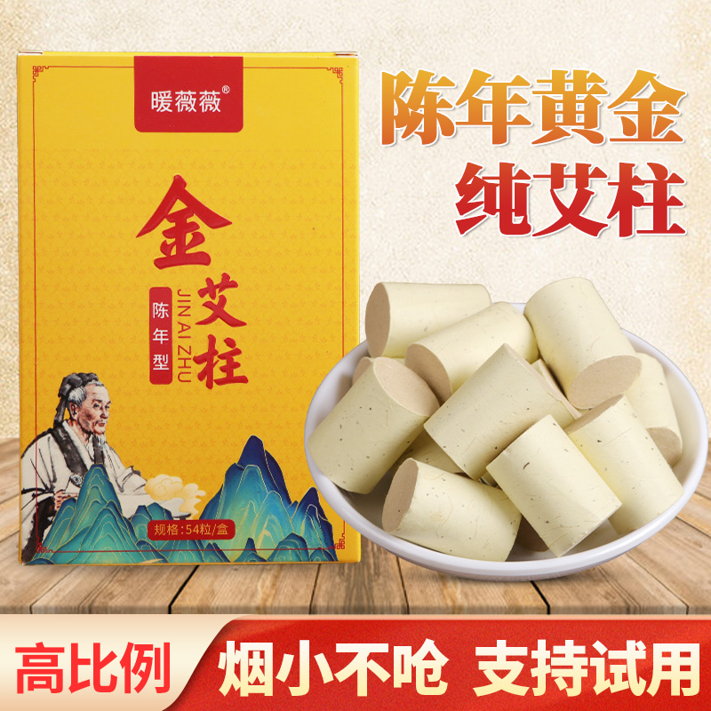 黄金艾柱艾条正品短艾柱艾灸盒随身灸家用熏蒸艾绒棒温灸棒金艾柱