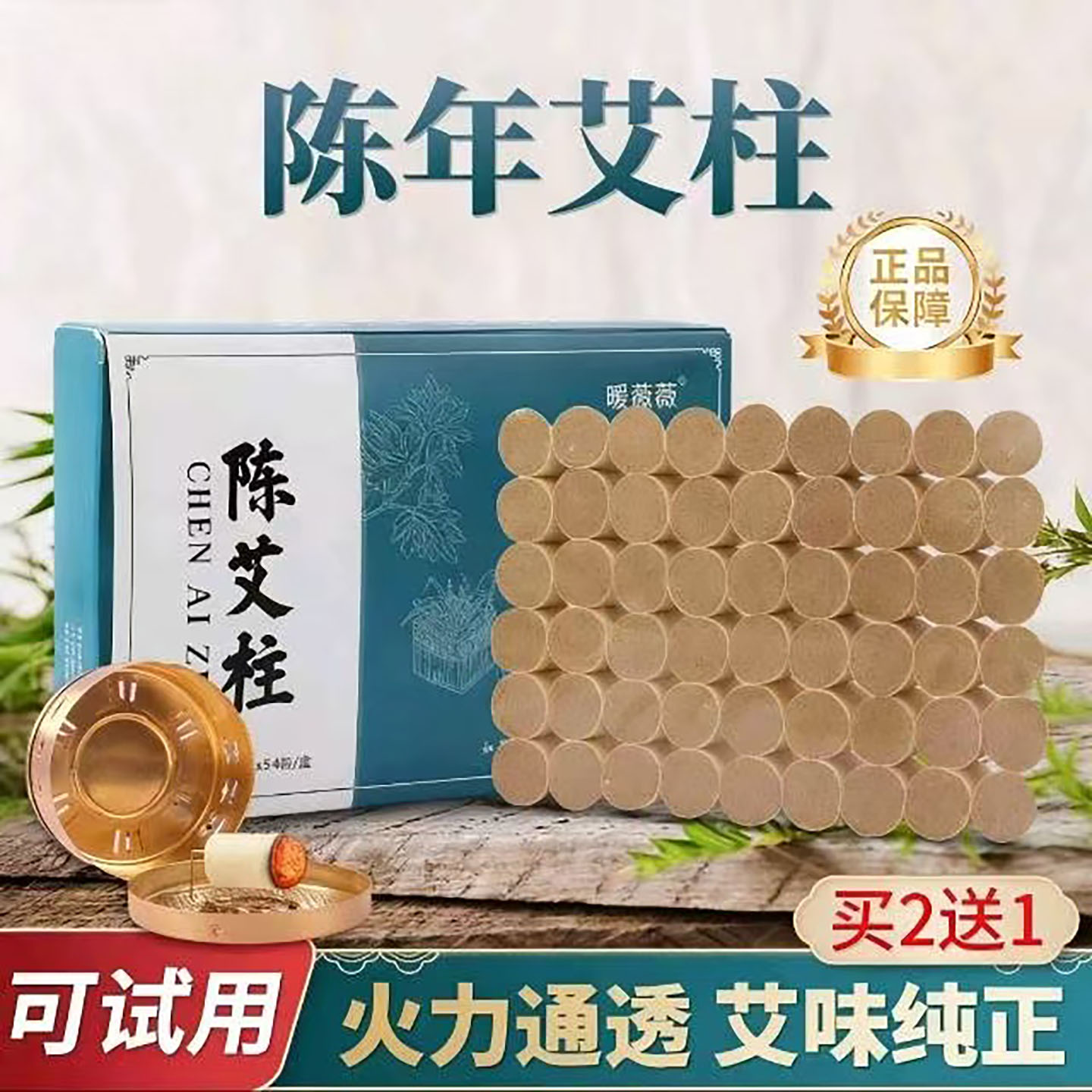 陈年艾柱正品家用随身灸专用艾柱