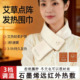 电加热艾灸热敷围巾艾灸围脖 冬季 保暖办公加热围巾家用发热围脖